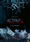 Астрал 4: Последний ключ   (фильм, 2018)